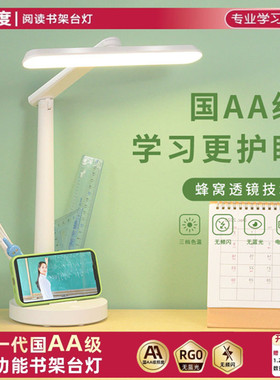 护眼台灯可充电学习国AA级阅读灯