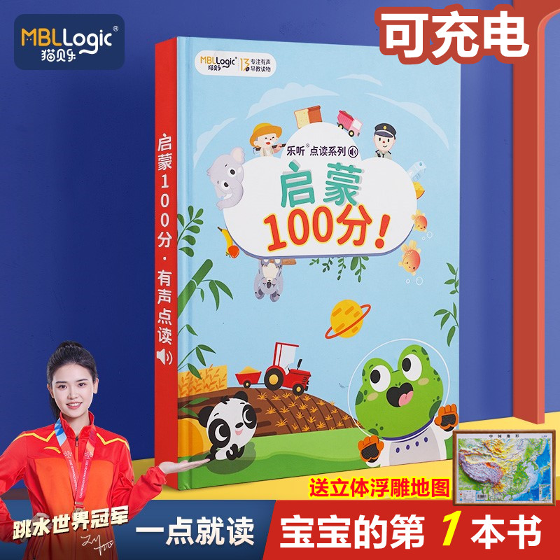 启蒙早教识字书会说话的点读书幼儿童认字发声学习机宝宝学前教材属于什么档次？