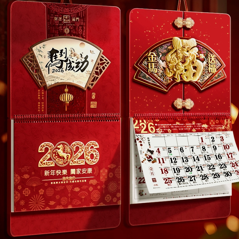 2026年挂历高档定制新款日历大号加厚福字吊牌马年月份牌家用挂墙公司广告月历保险定做高端中国风黄历手撕