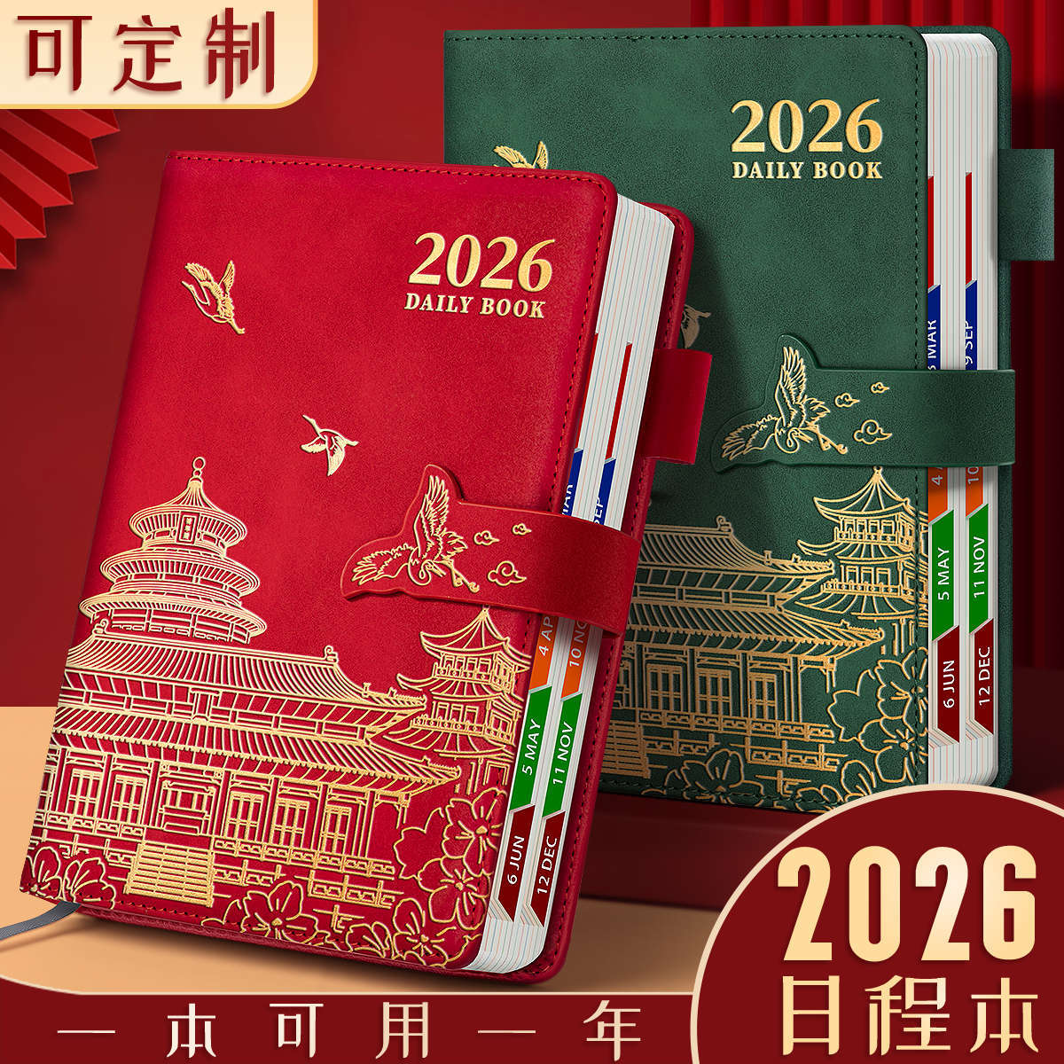2026年日程本国风计划表时间管理效率手册日记本定做成人计划本打卡本日历记事高颜值文创笔记本定制可印logo