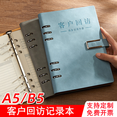 客户跟踪记录本回访登记本房地产销售记录本客登本置业顾问档案资料本意向跟进本信息管理手册客源本本子定制