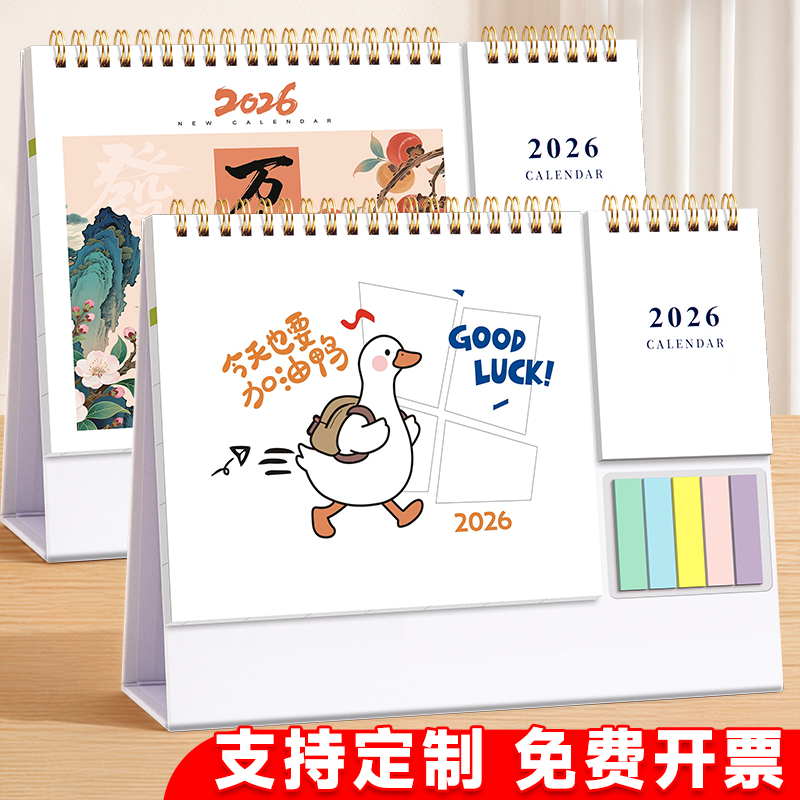 台历2026年新款多功能便签台历记事纸制日历简约创意大格子备忘计划商务办公桌面摆件自律打卡记事台历可定制