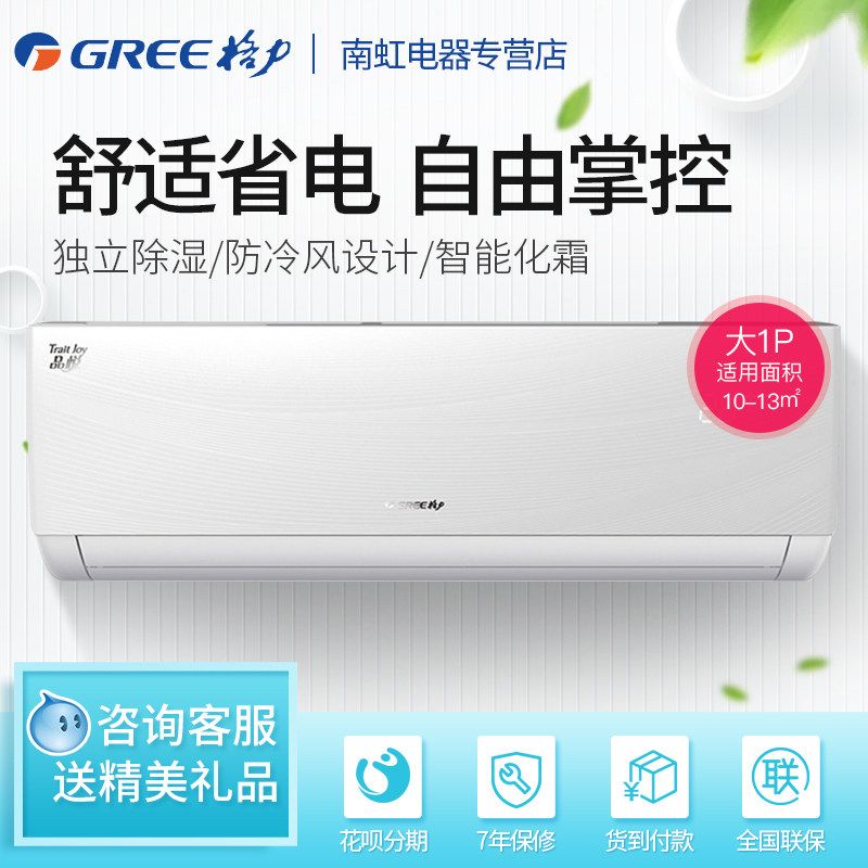 品悦大1P冷暖节能挂机定频空调Gree/格力 KFR-26GW/(26592)Aa-3在类目 大家电, 空调中 - 来自Buy2taobao.com提供专业的淘宝代购服务