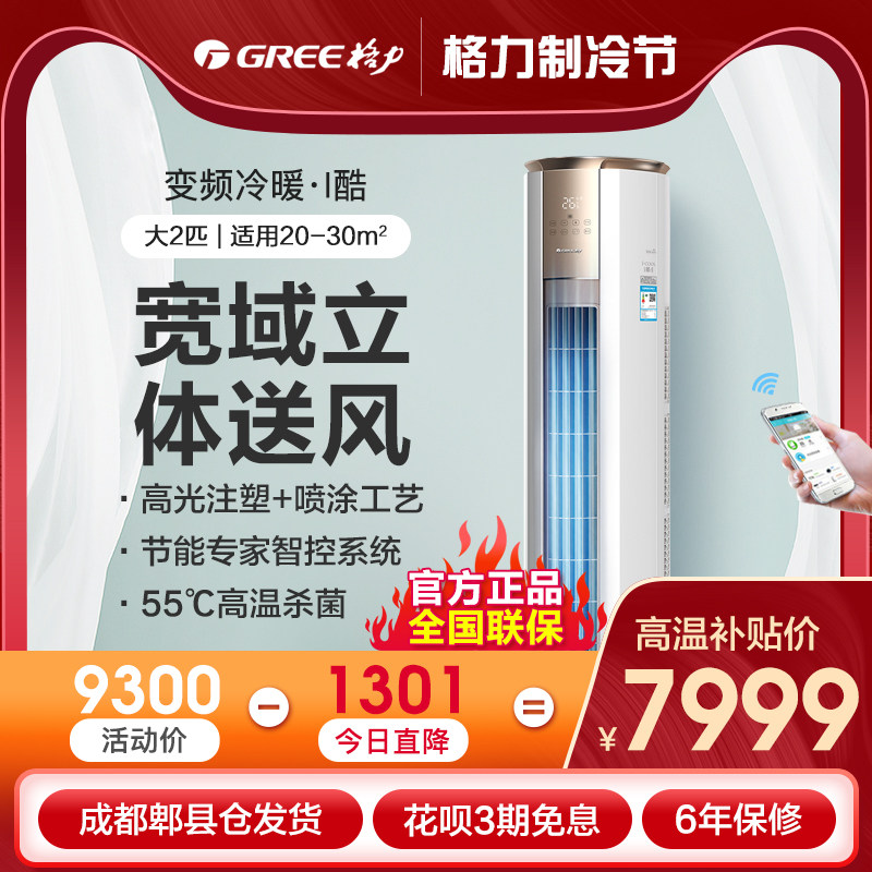 预售格力空调I酷II大2P变频50LW50583立式客厅柜机官方旗舰店正品