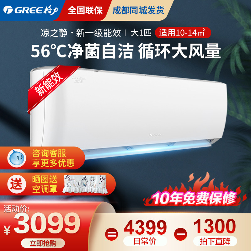 格力空调 1匹变频静音节能挂机 一级能效冷暖官方旗舰店凉之静在类目 大家电, 空调中 - 来自Buy2taobao.com提供专业的淘宝代购服务