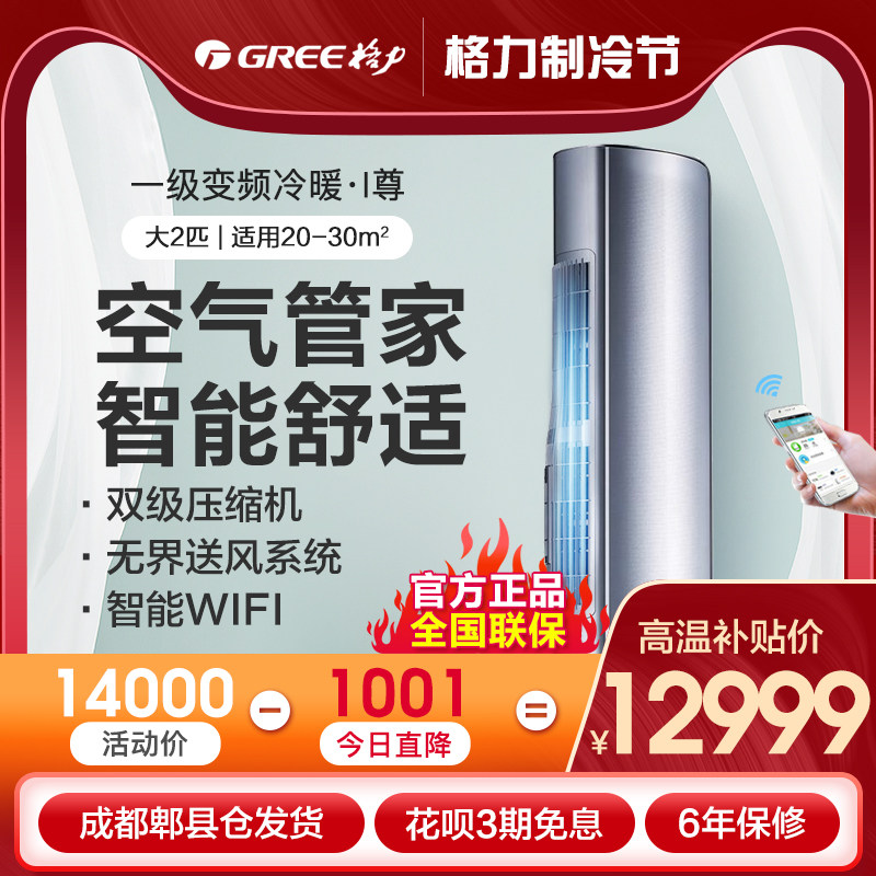 现货丨格力空调I尊大2PKFR-50LW/(50586)-A1变频1级立式客厅柜机