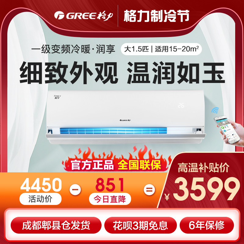 预售丨格力空调挂机润享大1.5P1级变频冷暖35GW/(35594)FNAa-A1