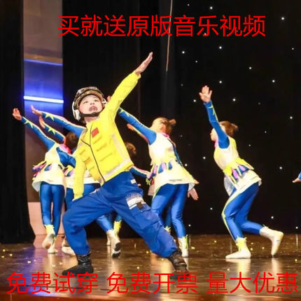 启航儿童表演服ai科技梦舞蹈服梦想指挥官演出服六一少儿航母梦服