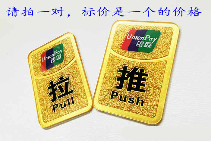 亚克力 银联推拉标志牌 店铺酒标志牌/提示牌/付款