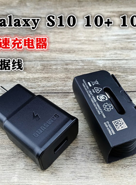 三星原装S10快速充电器