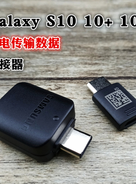 三星S10转接头S10+ S10E原装正品S8 S8+ S9 S9+ Note8 Note9手机USB转接器Micro接口转Type-C数据线OTG转换器
