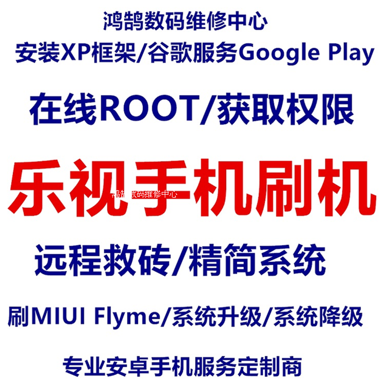 刷miui