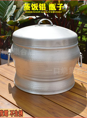云南蒸饭神器纯铝不生锈不起霉