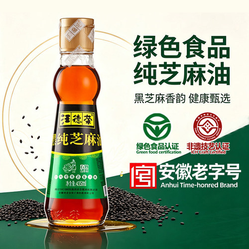 汪德荣435ml正宗小磨纯黑芝麻油
