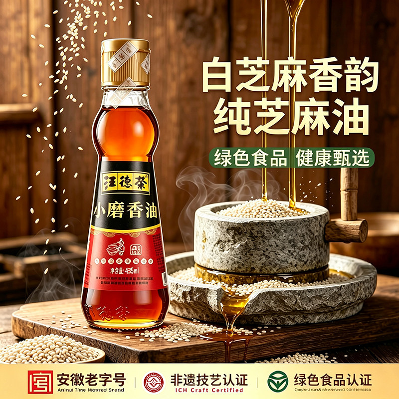 汪德荣老字号纯正小磨香油水代法纯芝麻油火锅油碟蘸料凉拌菜拌面