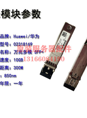 为万兆多模 PLRXPL-SC-S43-HW 02318169 0MXD30000 10G SFP