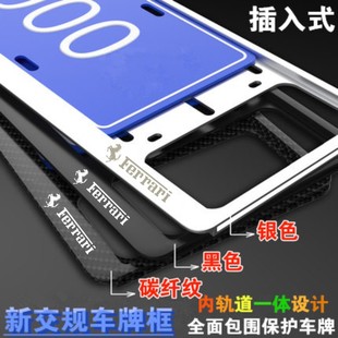 适用于法拉利汽车牌边框新交规牌照框架轨道式车牌架铝合金碳纤维