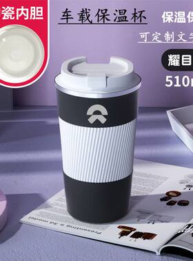 适用于蔚来新能源车载保温杯真空双层皮套陶瓷内胆车用随行咖啡杯