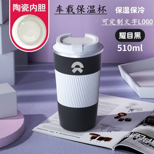 适用于蔚来新能源车载保温杯真空双层皮套陶瓷内胆车用随行咖啡杯