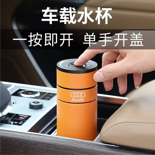 适用于奔驰奥迪路虎捷豹红旗大众车载一键速开盖316不锈钢保温杯