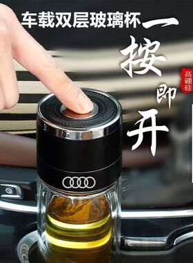 适用于奥迪奔驰路虎捷豹大众别克林肯小鹏车载一键开盖双层玻璃杯