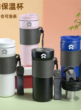 适用于蔚来车载茶水分离保温杯不锈钢咖啡杯带提绳皮套泡茶杯水杯