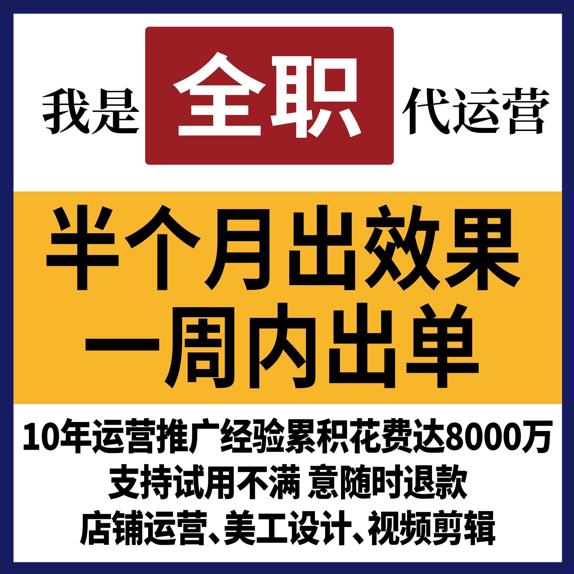 多多基础新店基础个人代运营多多运营网店直通车推广托管老店盘活