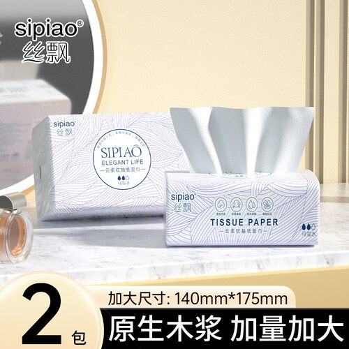 丝飘雅致抽纸家用纸巾擦手纸厕纸面巾餐巾纸日用纸抽柔软亲肤清洁