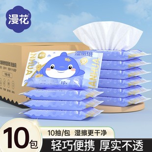 漫花湿厕纸家用纸巾厕所湿巾纸10片装便携装可冲散外出旅行厕纸巾