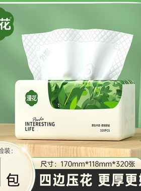 漫花320张熊猫抽纸家用面纸巾餐巾纸厕纸擦手5层加厚原生木浆柔软