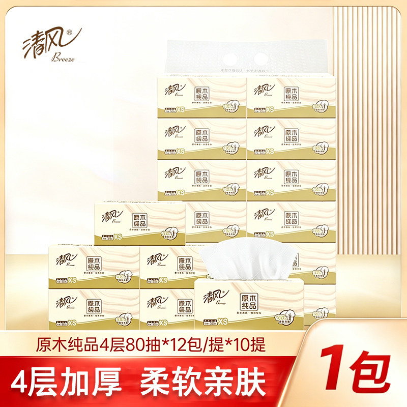 清风原木纯品抽纸家用日用餐巾纸面巾纸擦手擦脸卫生纸柔软纸巾