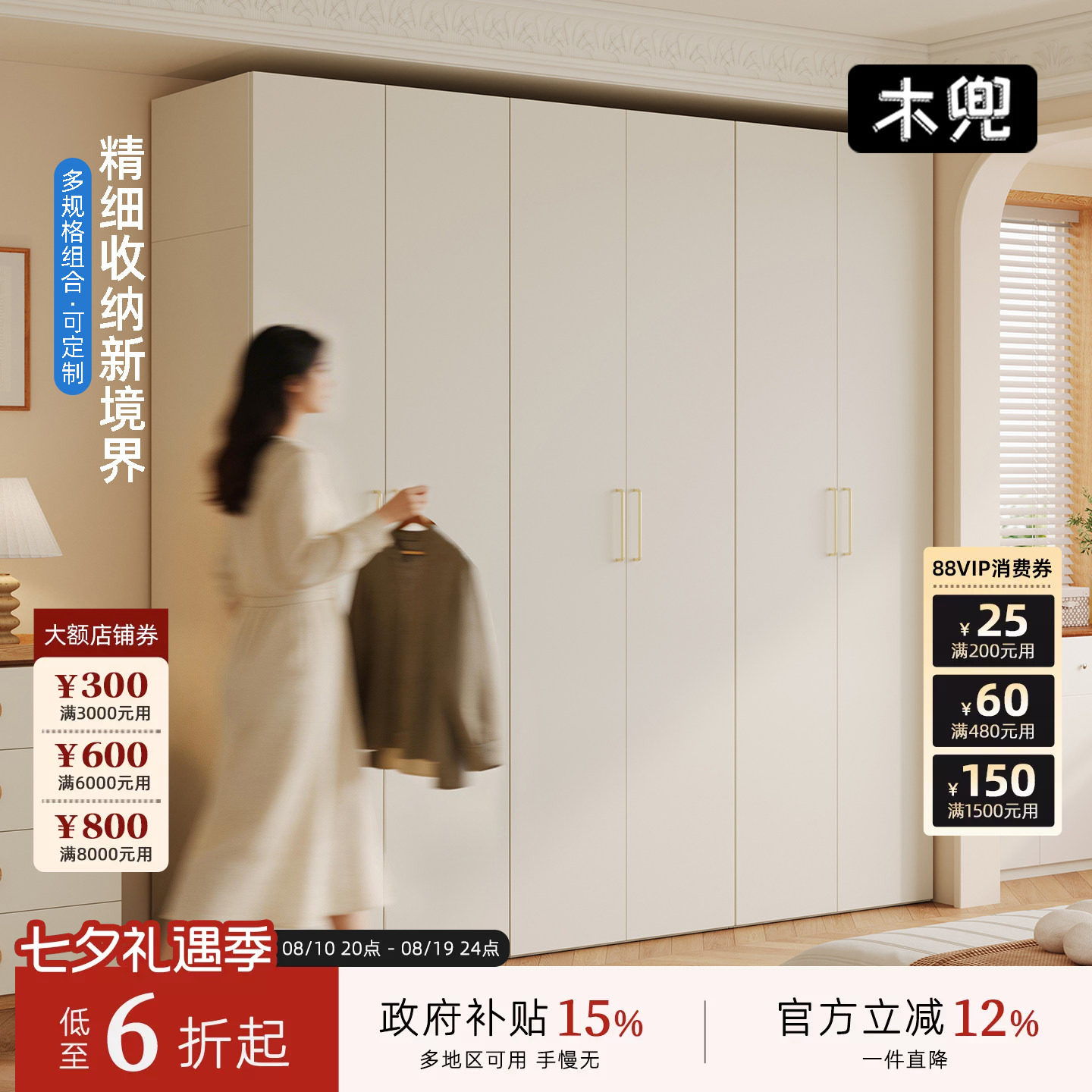 木兜家具奶油风实木六门衣柜