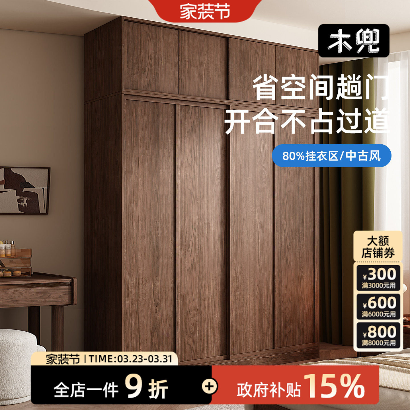 木兜家具袋鼠衣柜黑胡桃色中古风复古推拉门衣柜卧室家用实木衣橱