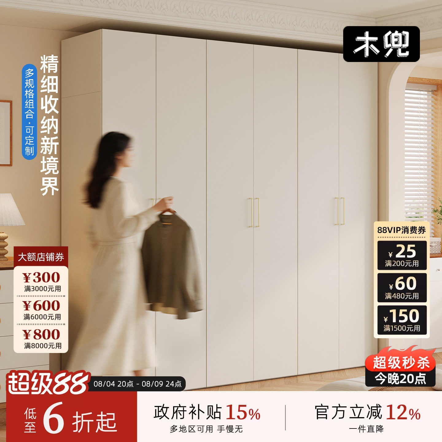 木兜家具奶油风实木六门衣柜