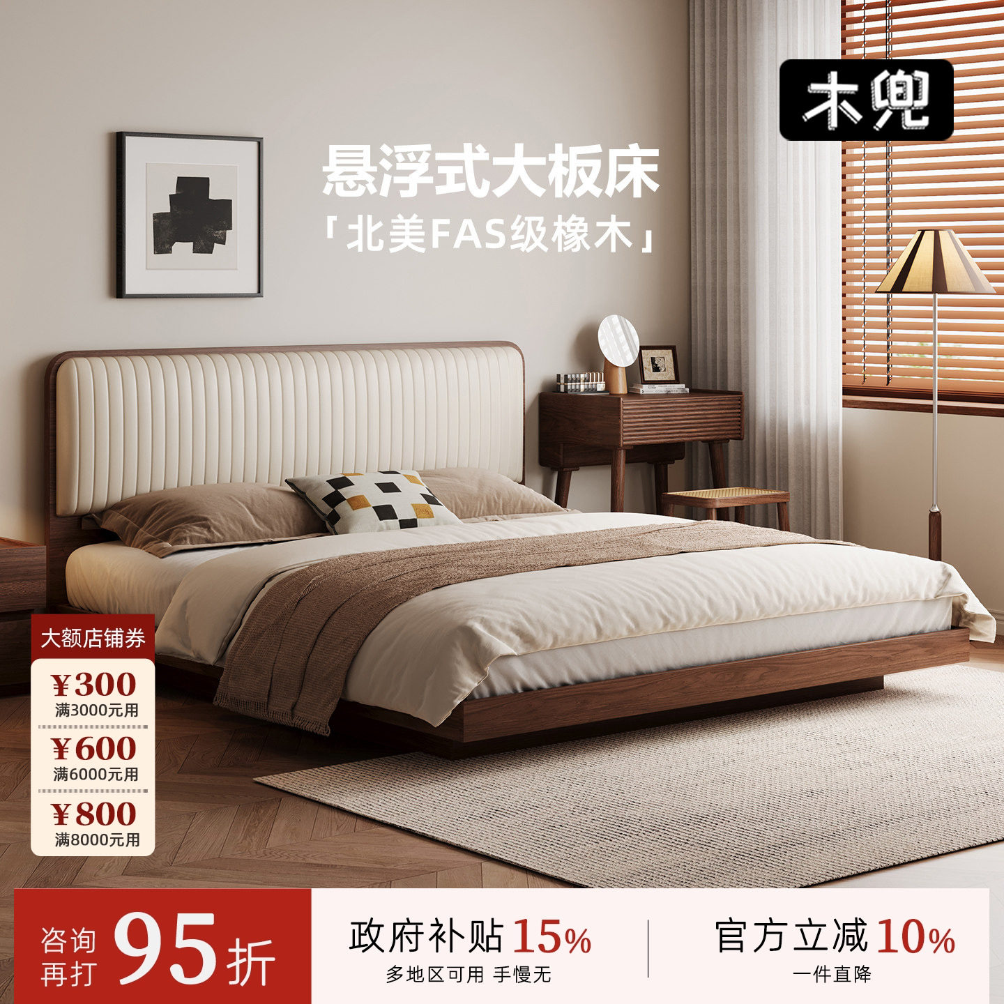 木兜家具繁简悬浮床黑胡桃色1米8实木大床2026新款软包靠背双人床