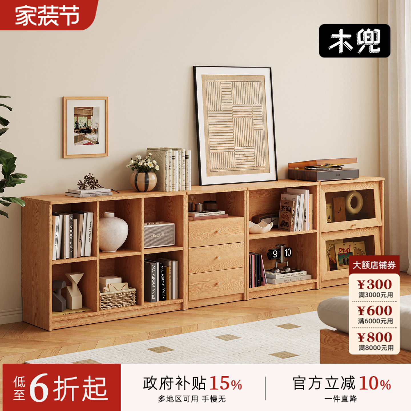 木兜家具多乐组合柜实木书柜置物收纳储物矮柜落地书架家用餐边柜