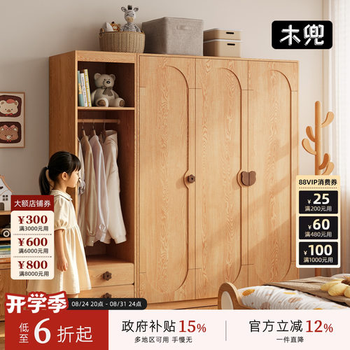 木兜家具儿童森屿衣柜对开门原木风实木储物衣橱家用儿童卧室衣柜