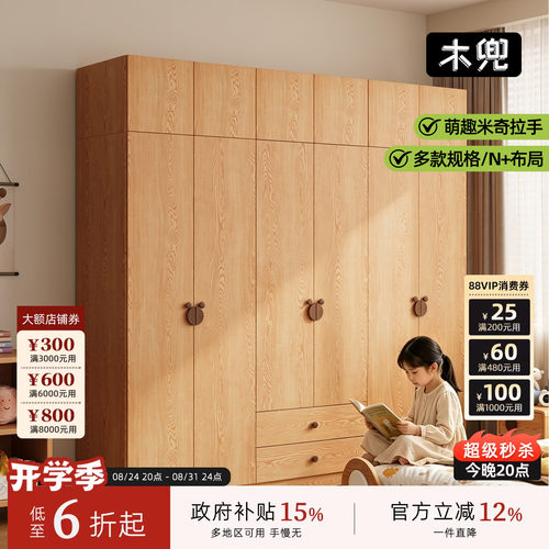 木兜家具米奇衣柜原木风儿童房小户型儿童衣柜子实木家用卧室衣橱