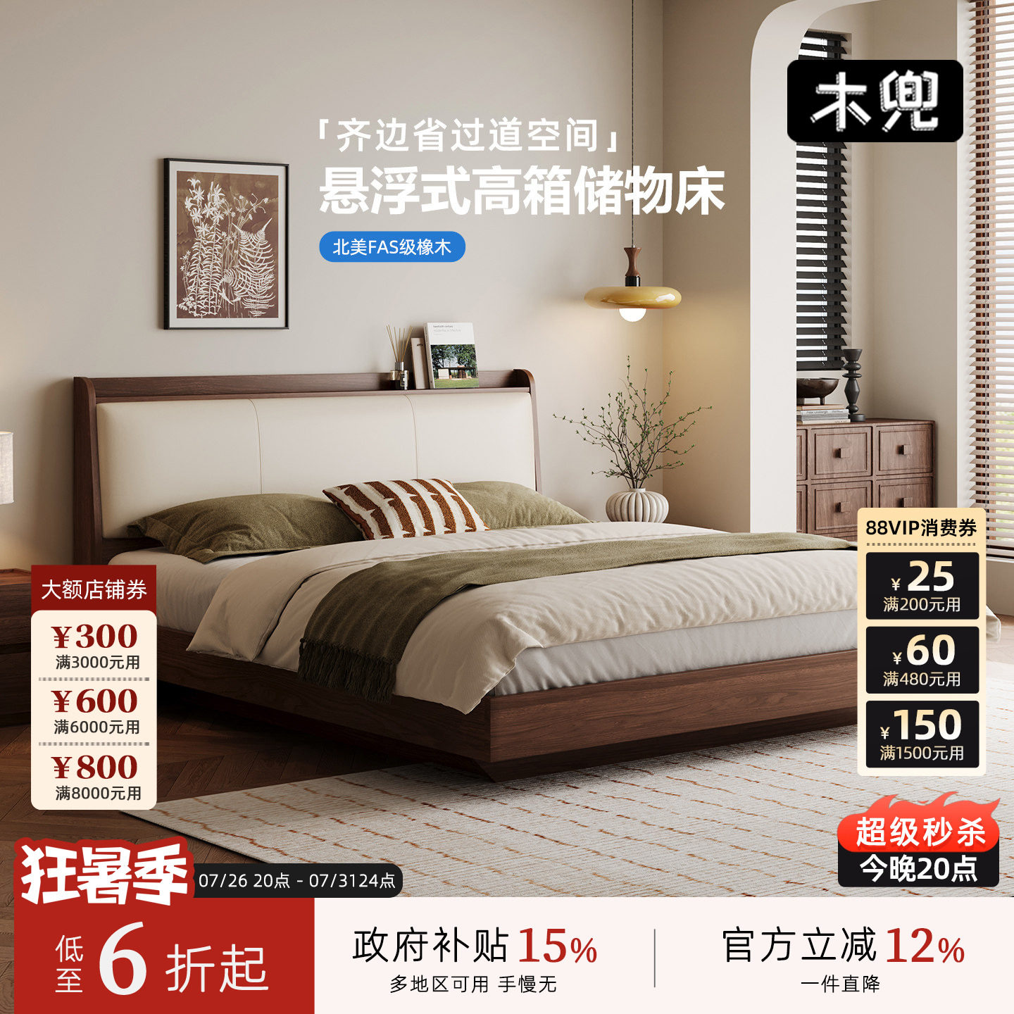 木兜家具黑胡桃色高箱储物实木床