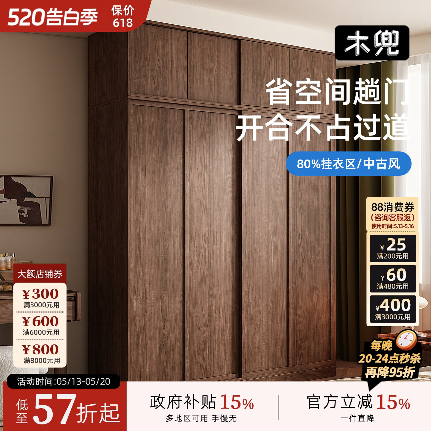 木兜家具袋鼠衣柜黑胡桃色中古风复古推拉门衣柜卧室家用实木衣橱