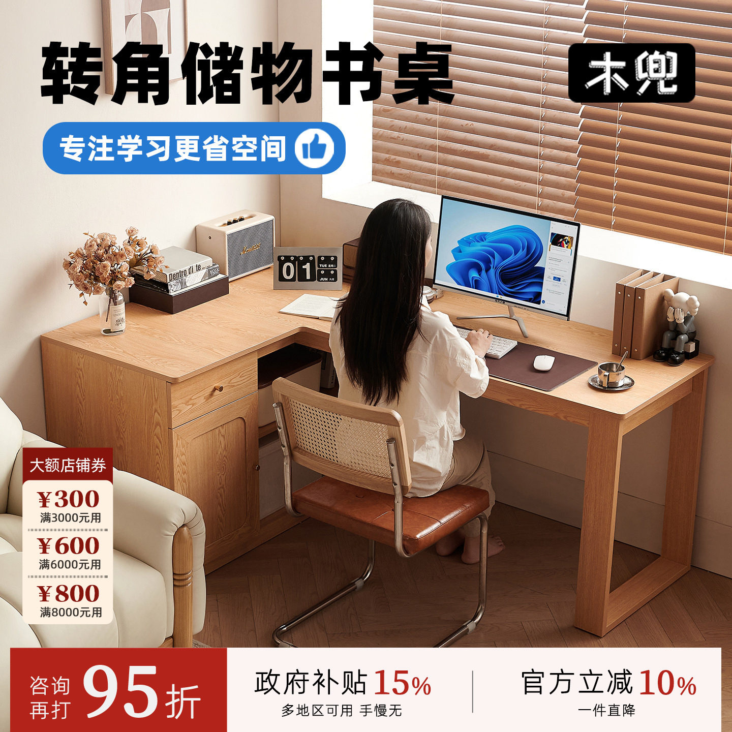 木兜家具梦想家小户型转角书桌
