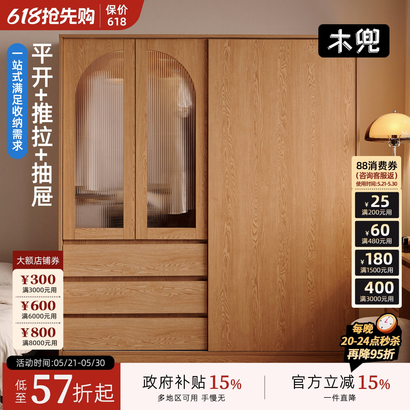 木兜家具四季衣柜橡木实木卧室家用2026新款推拉门式立柜衣服柜子