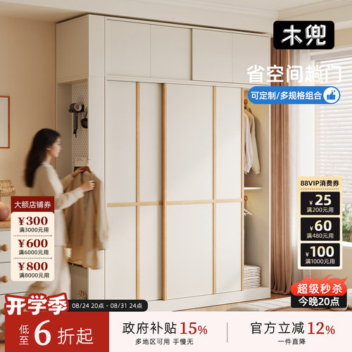 木兜家具格序衣柜移门卧室家用实木推拉门款衣柜小户型奶油风衣橱