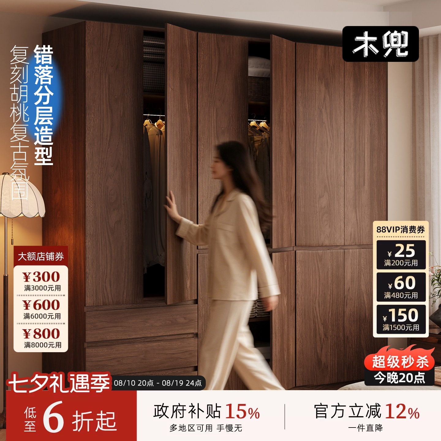 木兜家具木境衣柜分段式中古风复古实木衣橱黑胡桃色家用卧室衣柜