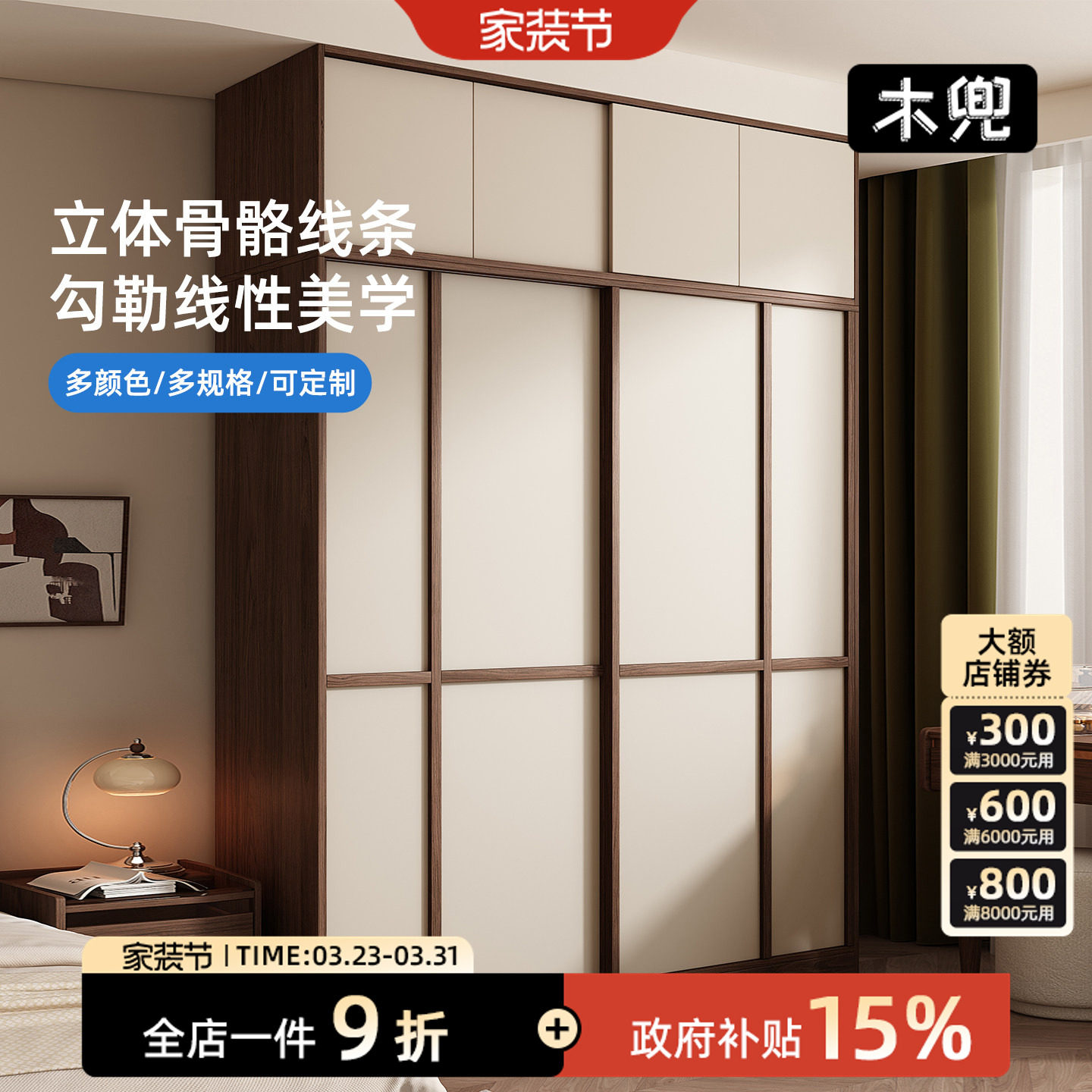 木兜家具格序衣柜胡桃色卧室小户型实木骨骼线推拉门中古风大衣橱