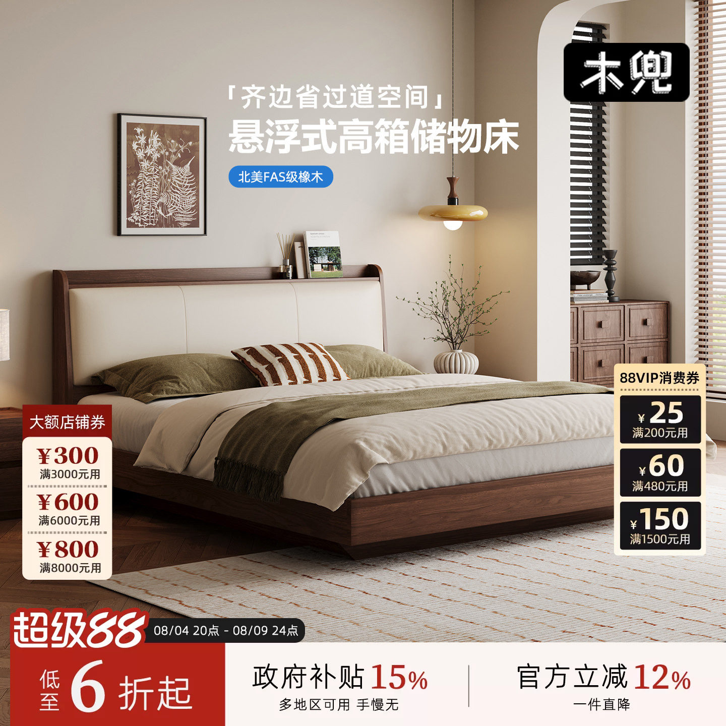 木兜家具黑胡桃色高箱储物实木床