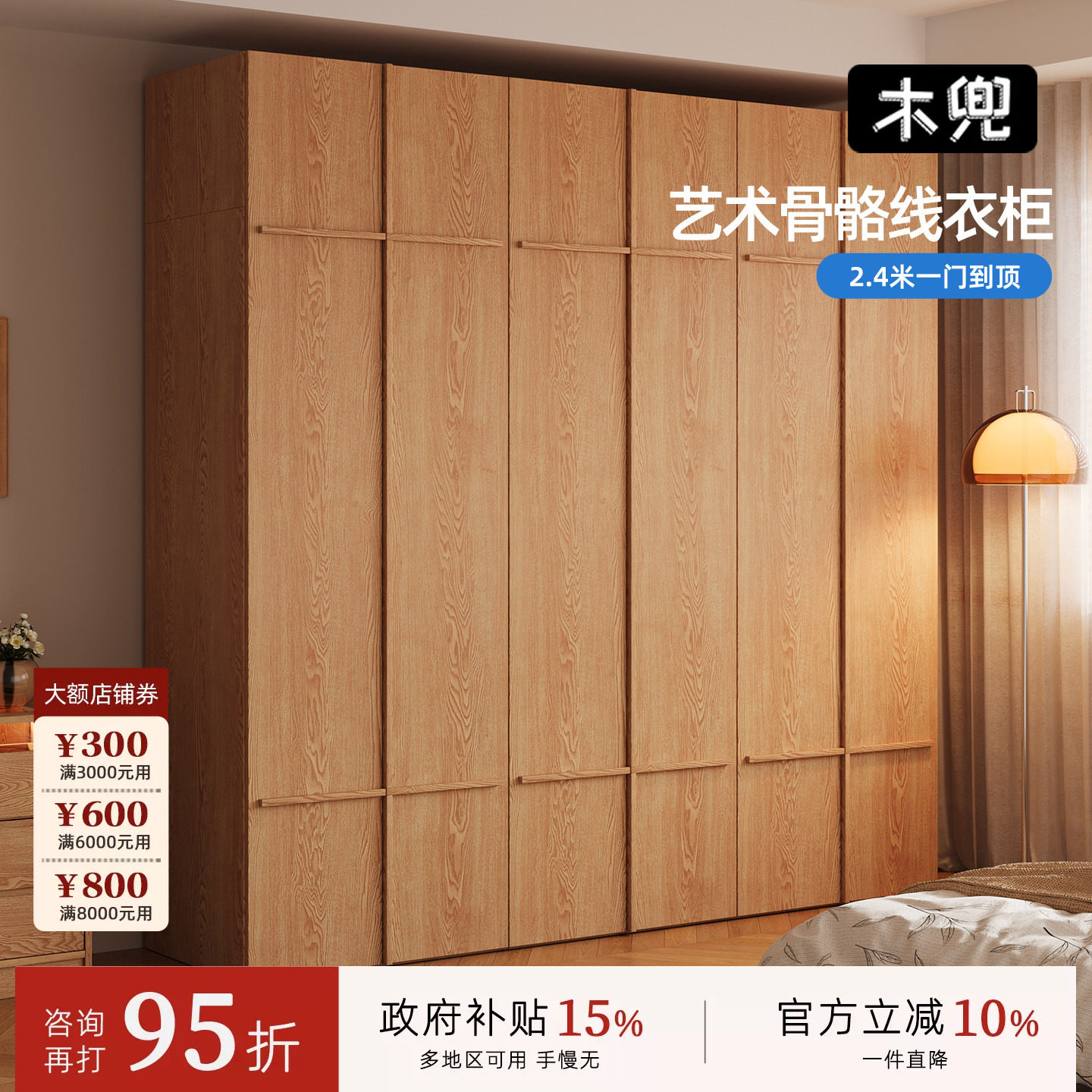 木兜家具骨骼线衣柜原木风
