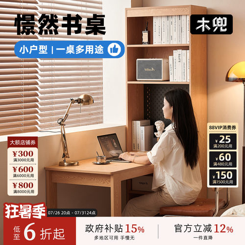 木兜家具憬然实木书桌