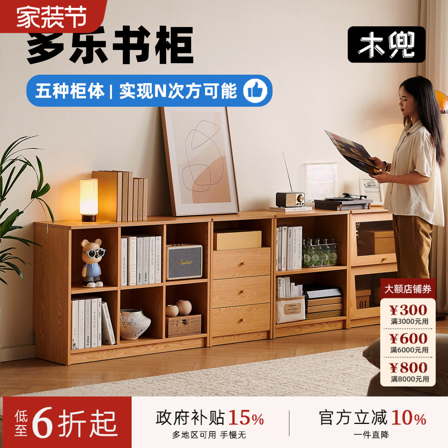 木兜家具多乐组合柜餐边柜储物柜组合实木自由组合客厅家用格子柜