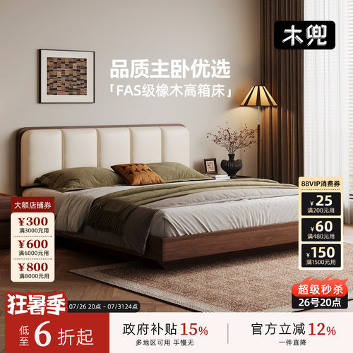 木兜家具胡桃色竖琴高箱储物床